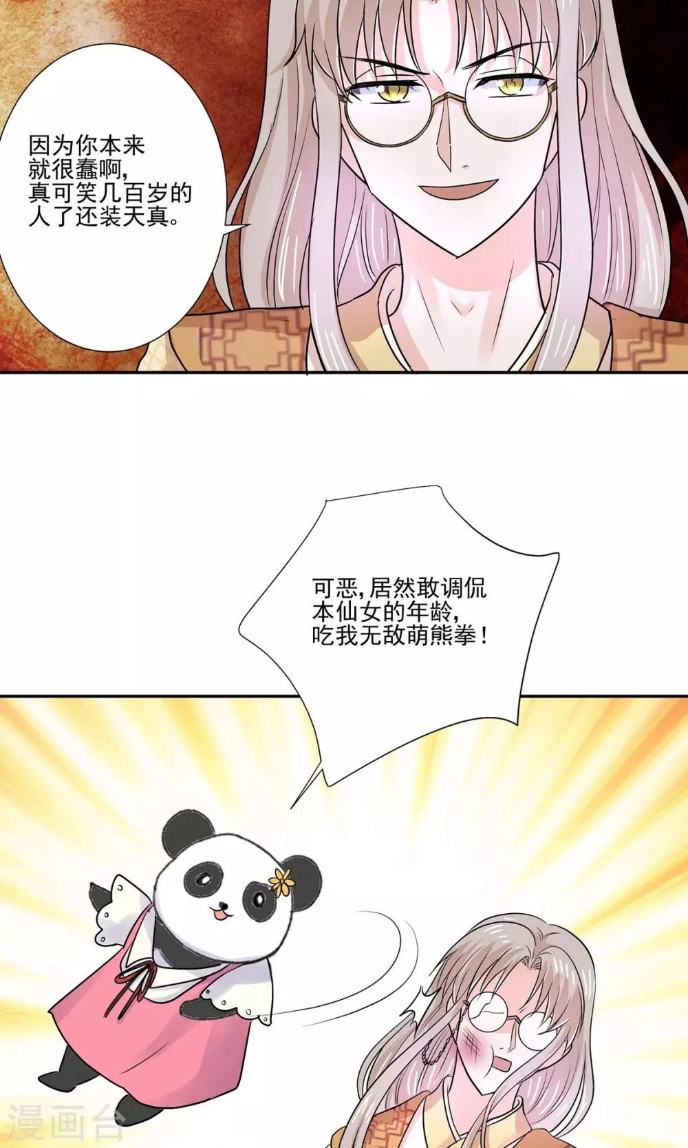 第55话 魔尊变成大明星-第58话