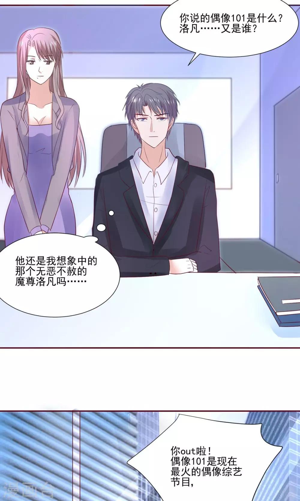 第55话 魔尊变成大明星-第58话