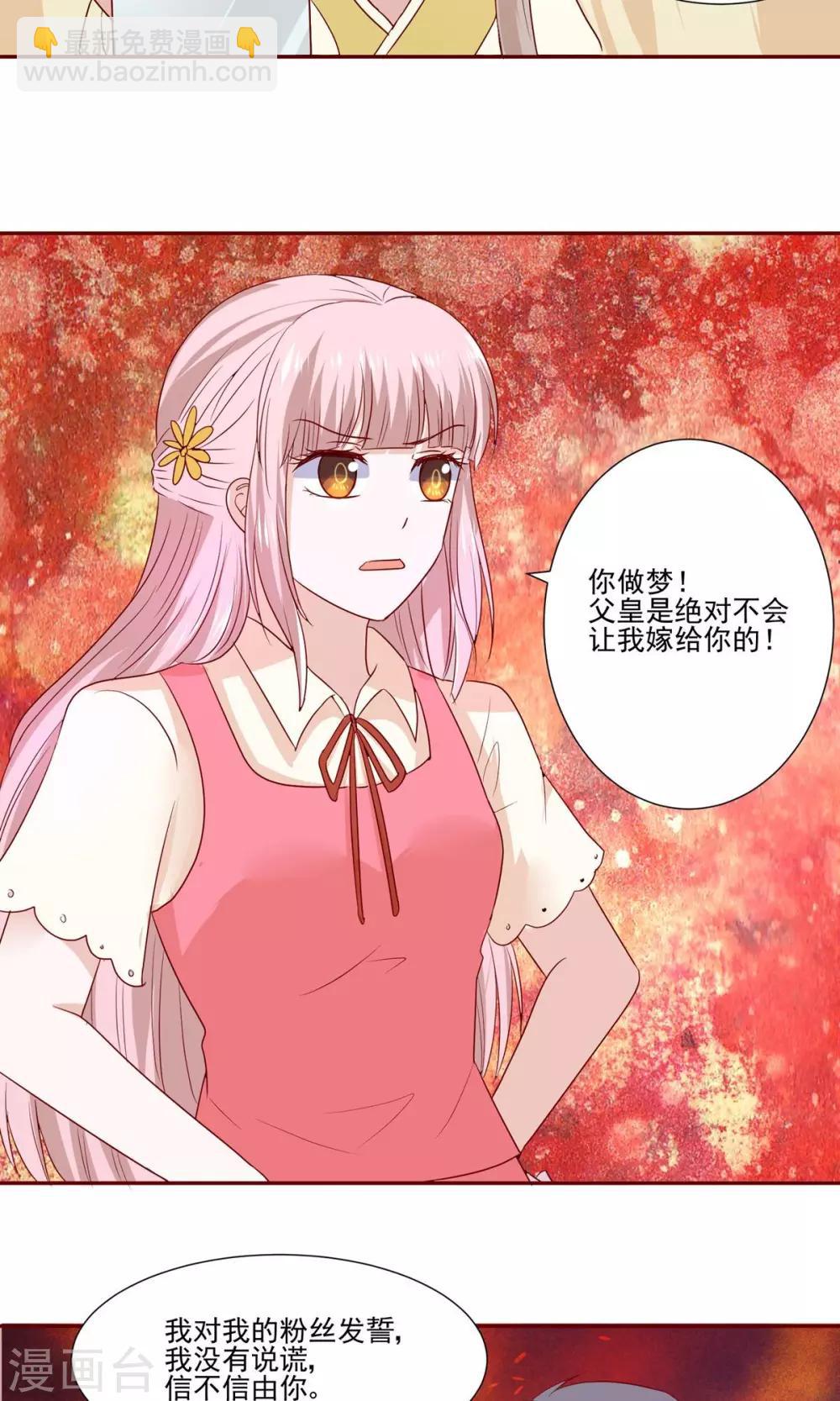 第55话 魔尊变成大明星-第58话