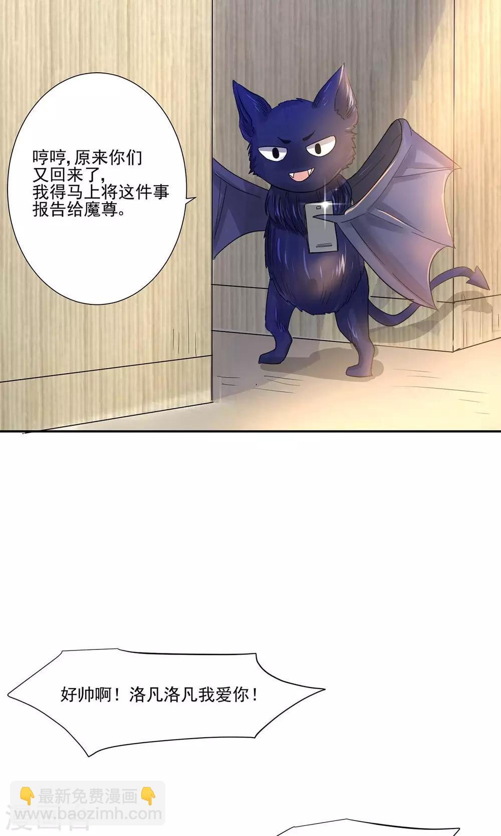 第55话 魔尊变成大明星-第58话