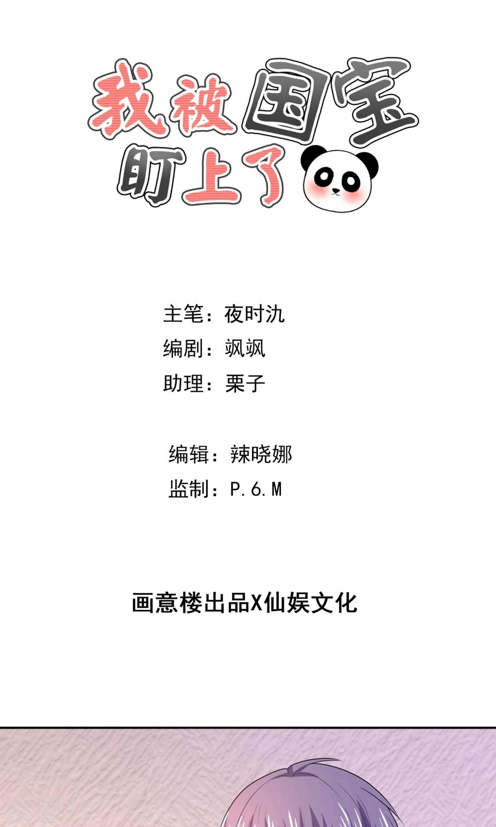 第57话 我和我的情敌组了cp？！-第60话