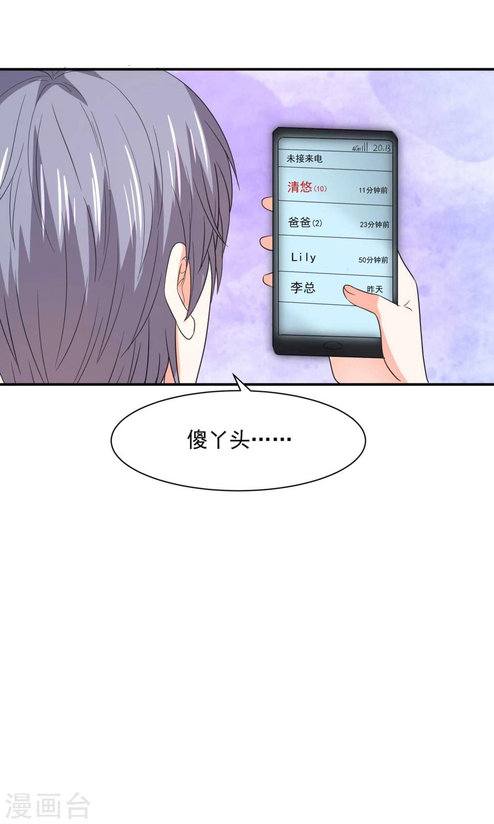 第57话 我和我的情敌组了cp？！-第60话