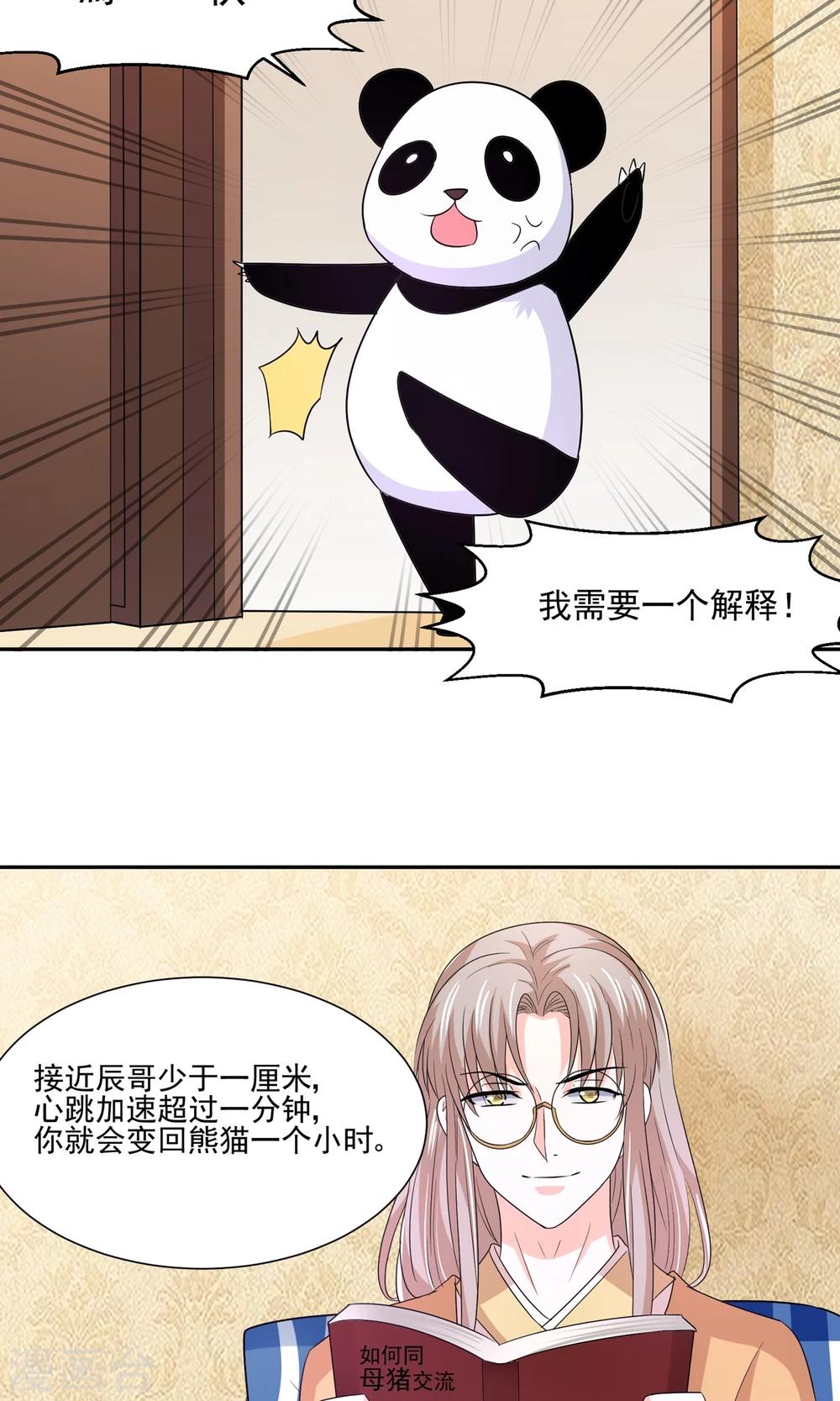 第59话 豪门party上，总裁竟做出这种事！-第62话