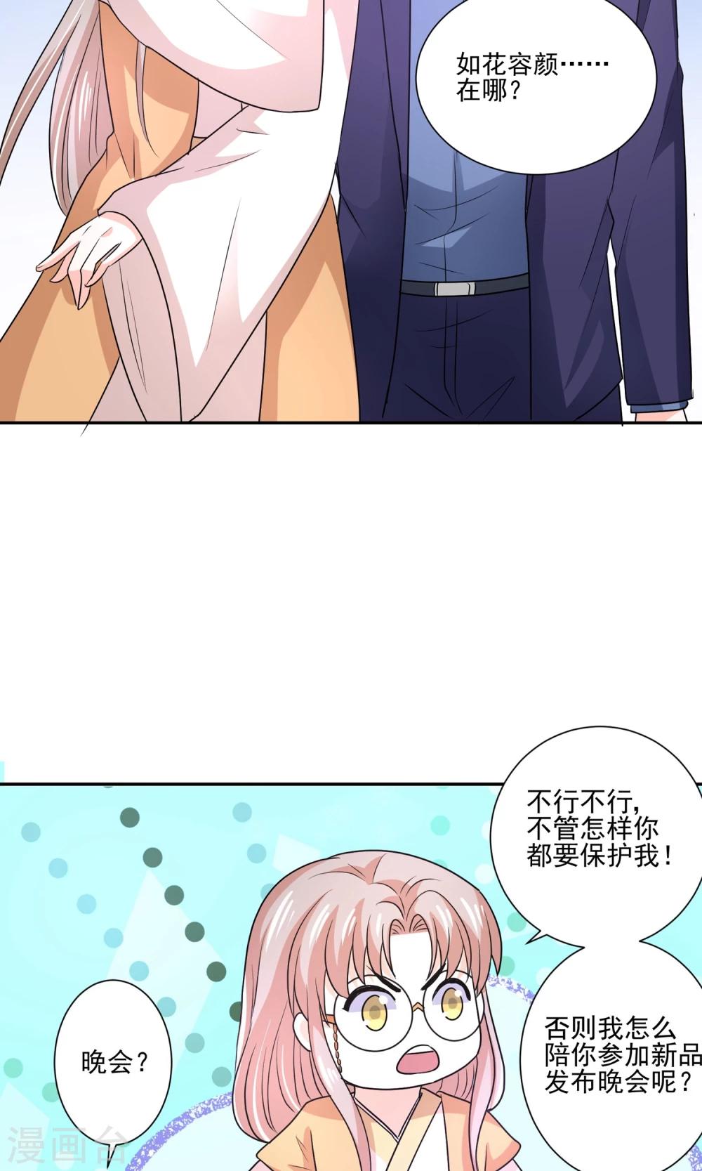 第59话 豪门party上，总裁竟做出这种事！-第62话