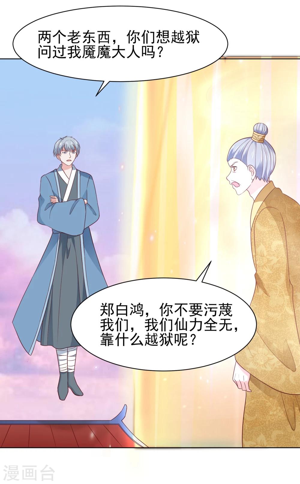 第65话 父皇，我终于来救您啦！-第68话