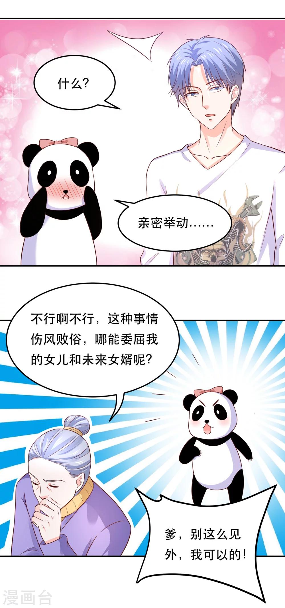 第71话 深夜独守闺房-第74话