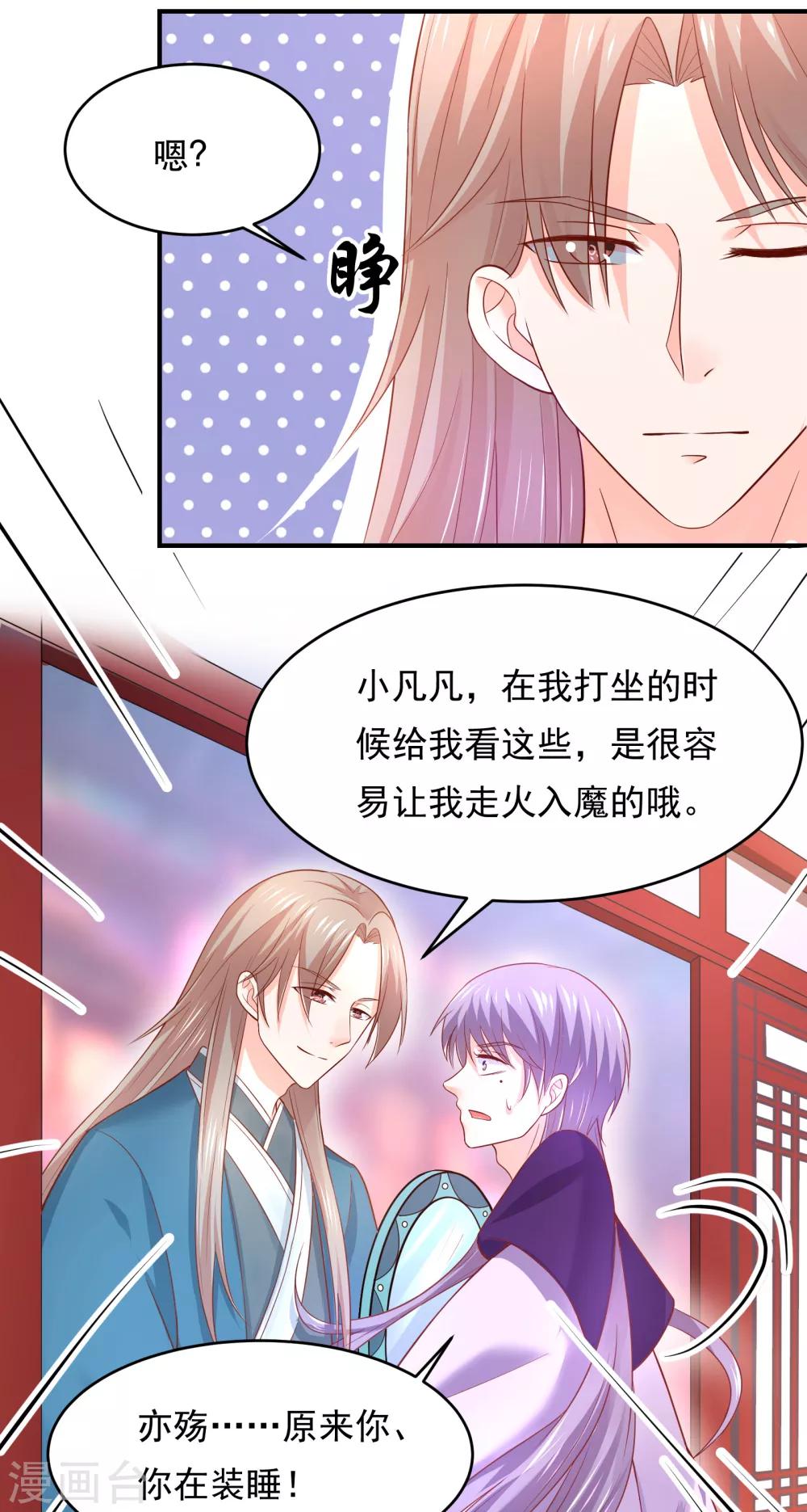第71话 深夜独守闺房-第74话