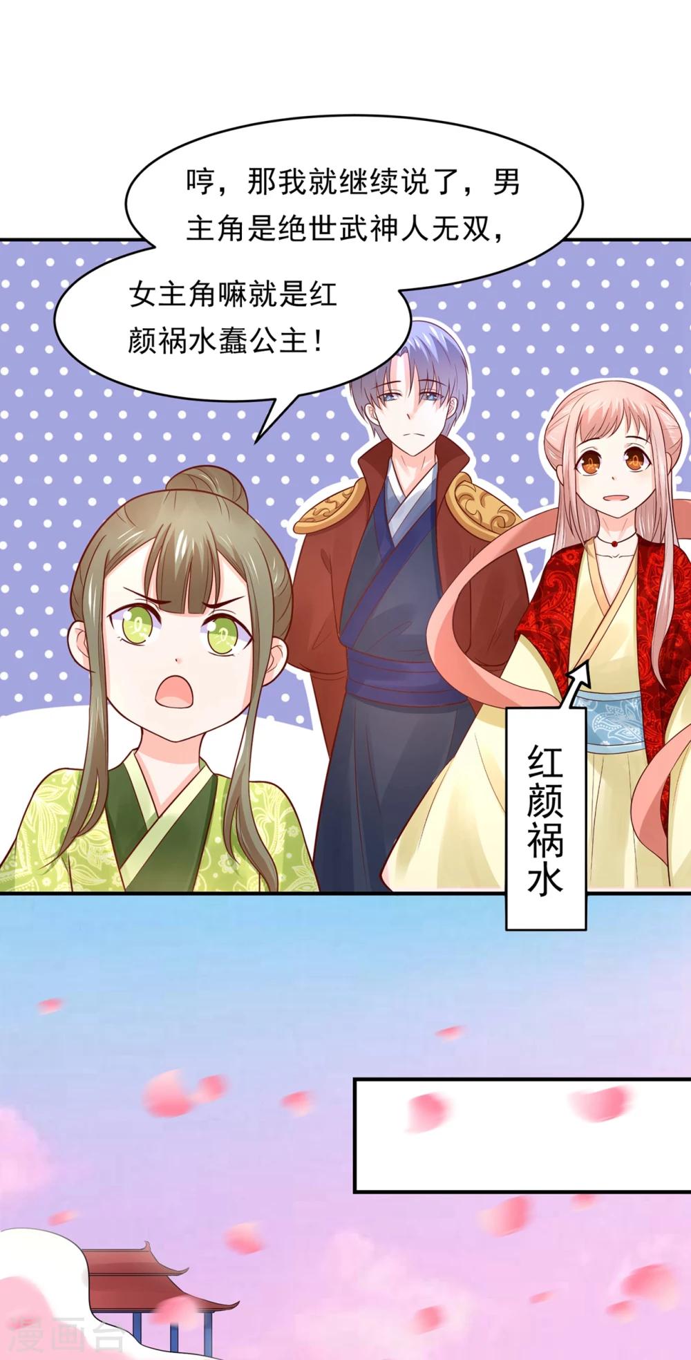 第73话 红颜祸水的公主-第76话