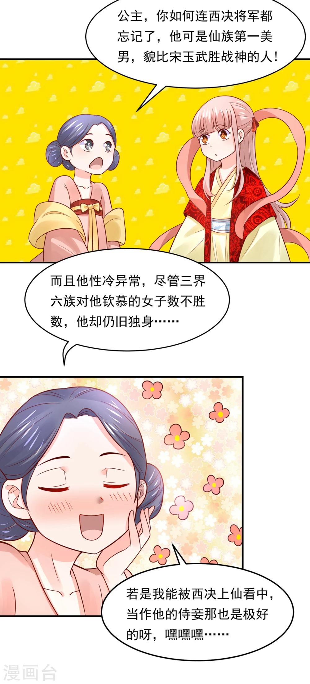 第73话 红颜祸水的公主-第76话