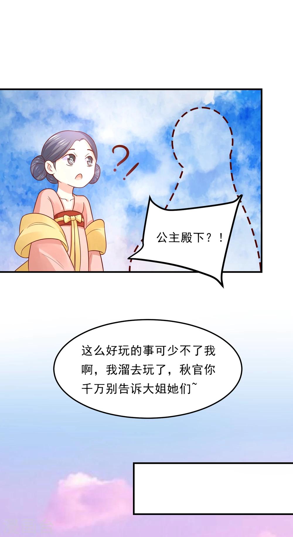 第73话 红颜祸水的公主-第76话