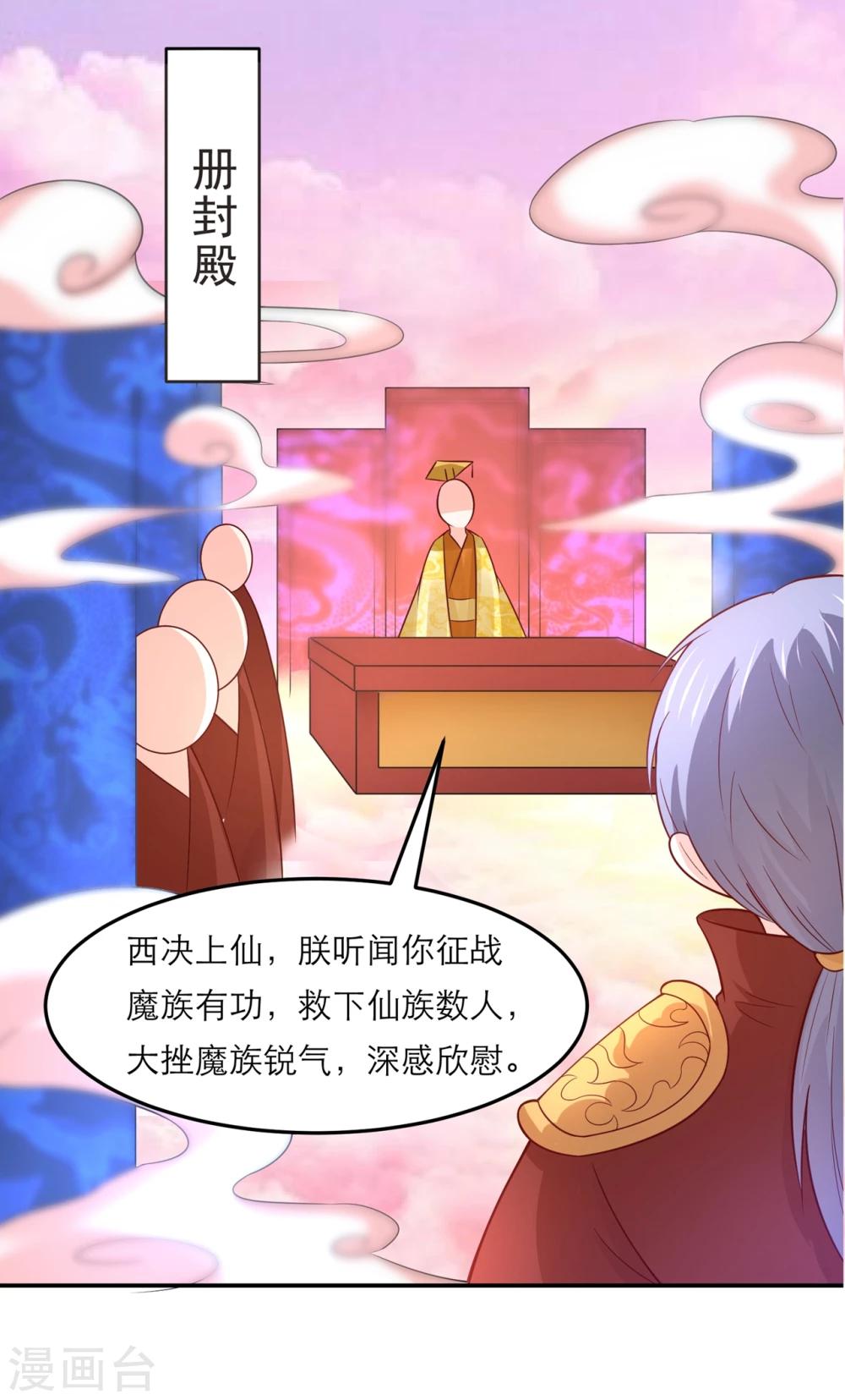 第73话 红颜祸水的公主-第76话