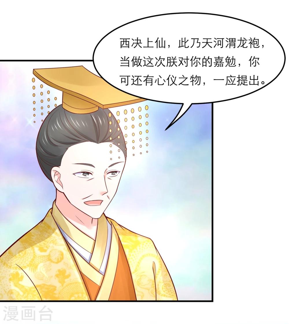 第73话 红颜祸水的公主-第76话