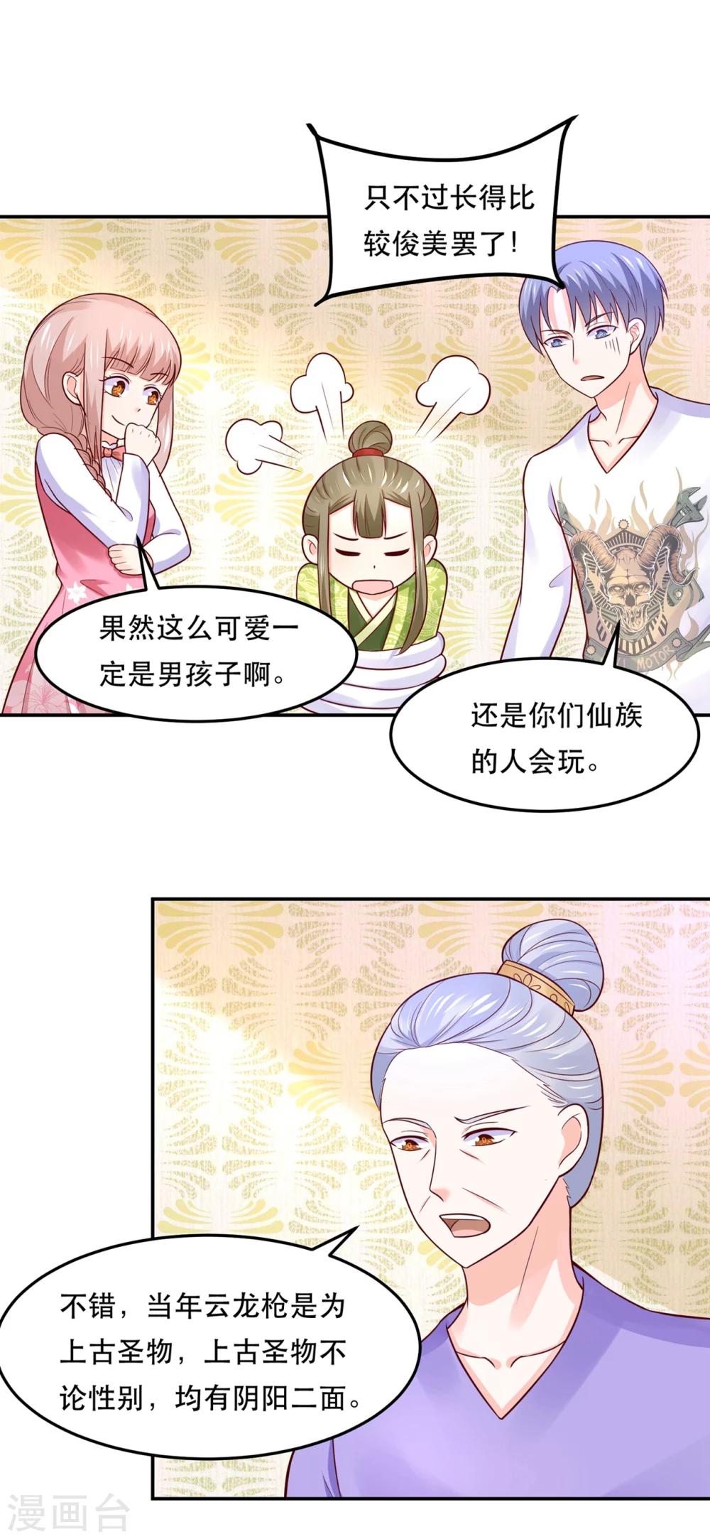 第73话 红颜祸水的公主-第76话