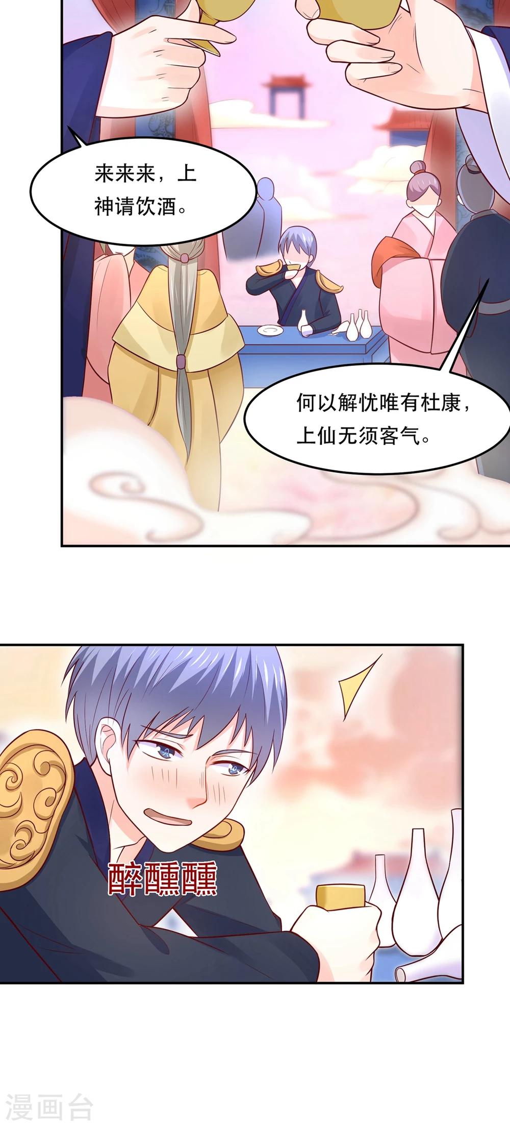 第73话 红颜祸水的公主-第76话