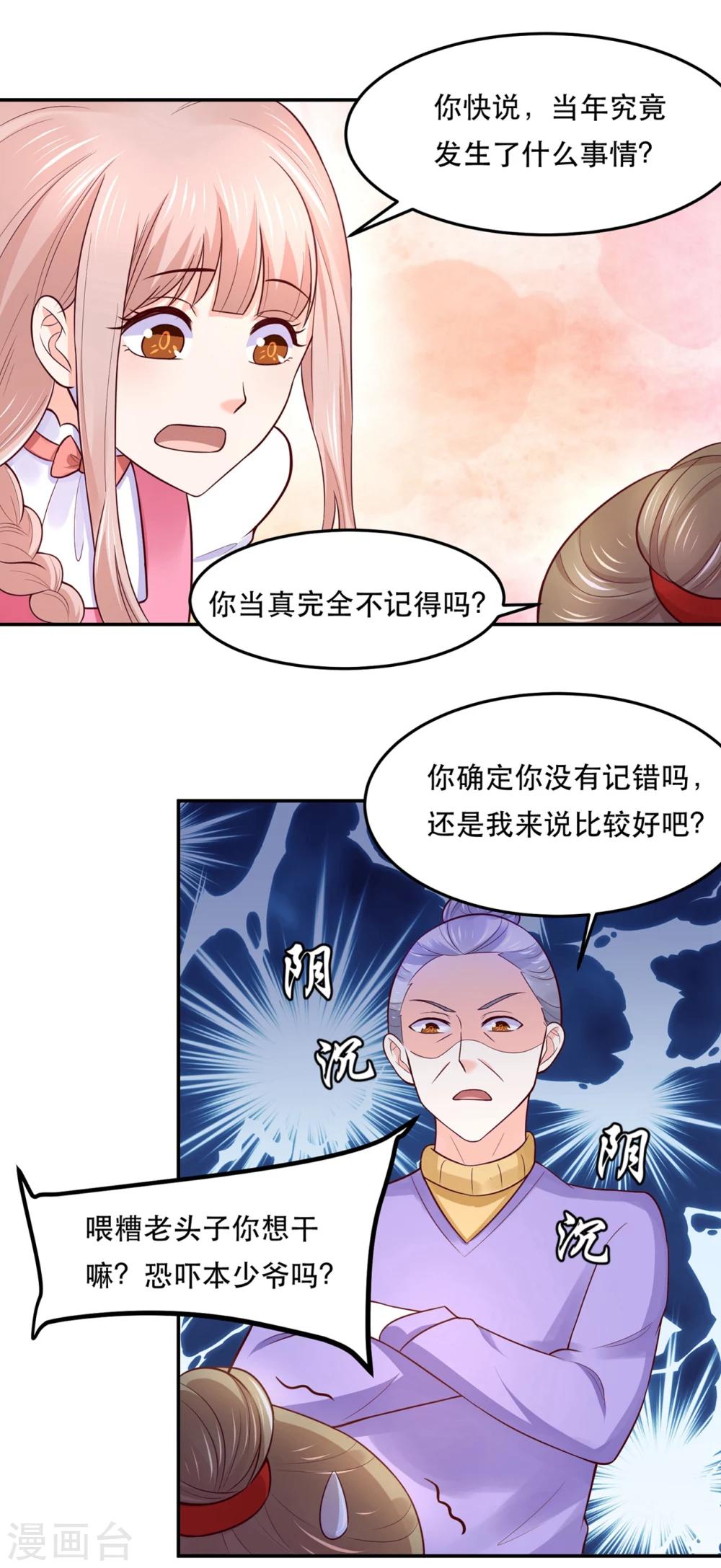 第73话 红颜祸水的公主-第76话