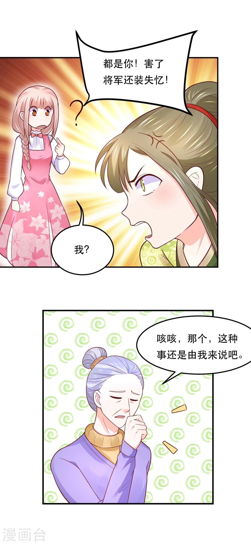 第73话 红颜祸水的公主-第76话