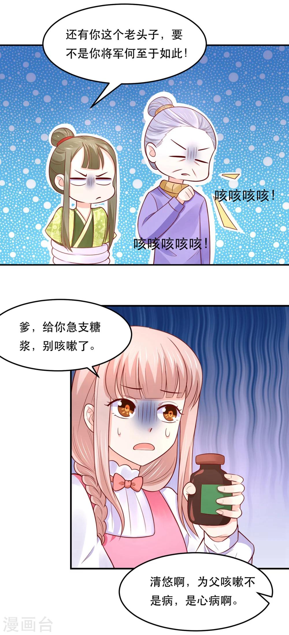 第73话 红颜祸水的公主-第76话