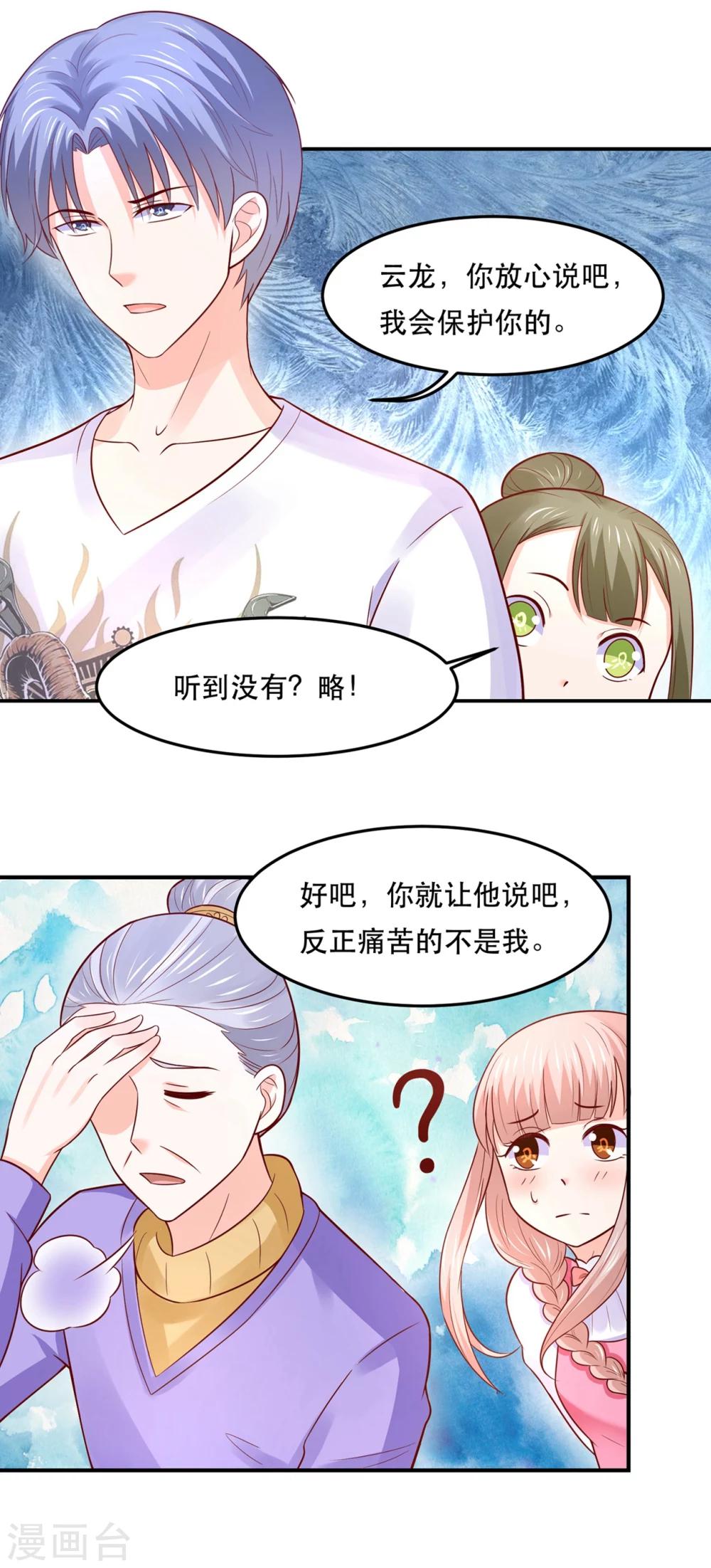 第73话 红颜祸水的公主-第76话