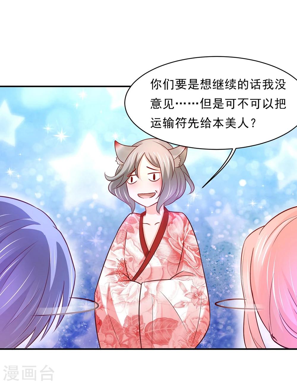 第81话 想要运输符？先过美男关～-第84话