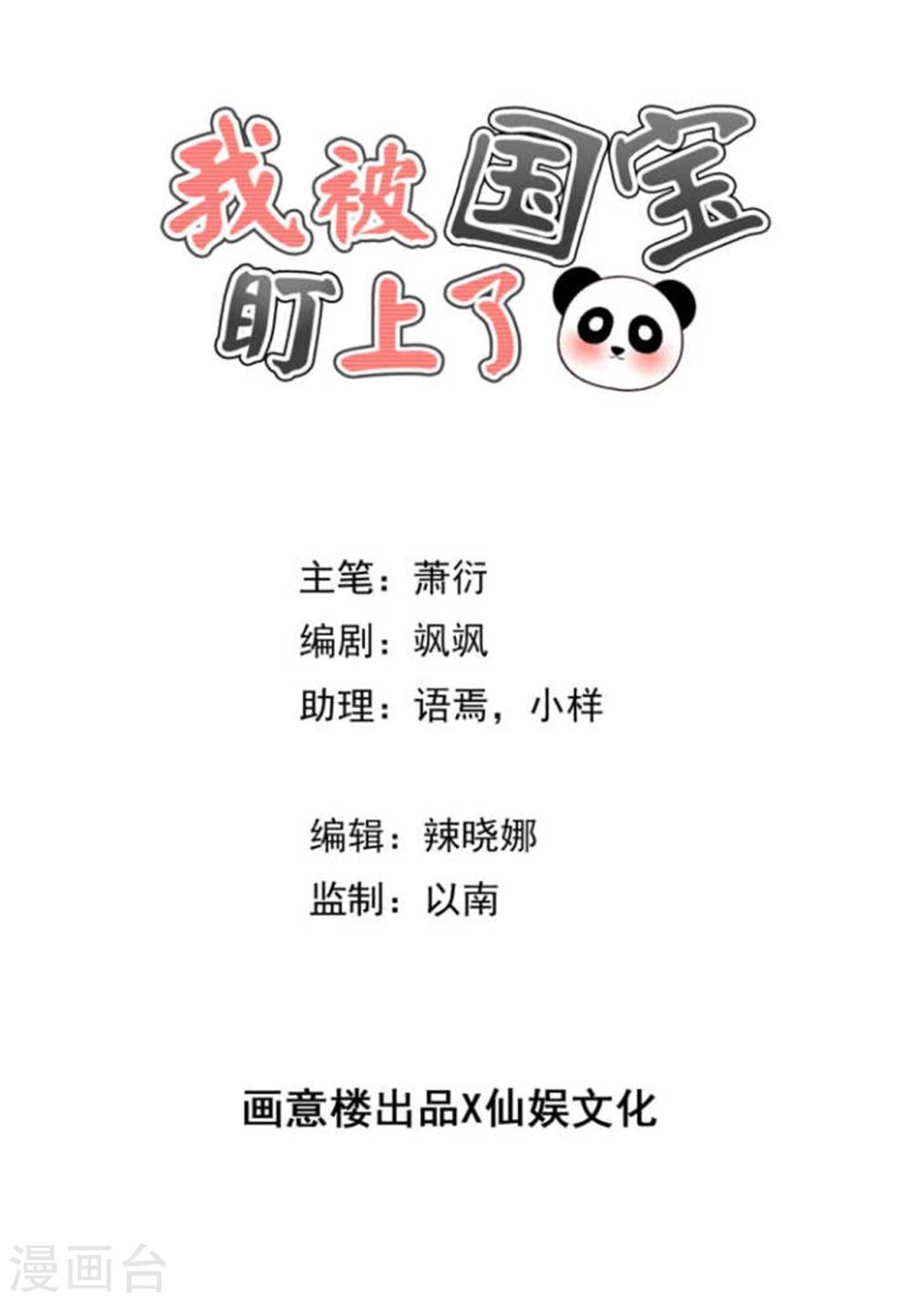 第82话 戏精妖狐偷符计-第86话
