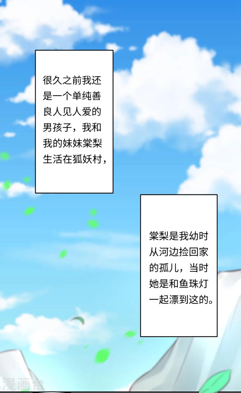 第82话 戏精妖狐偷符计-第86话