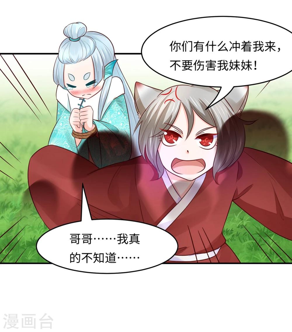 第82话 戏精妖狐偷符计-第86话