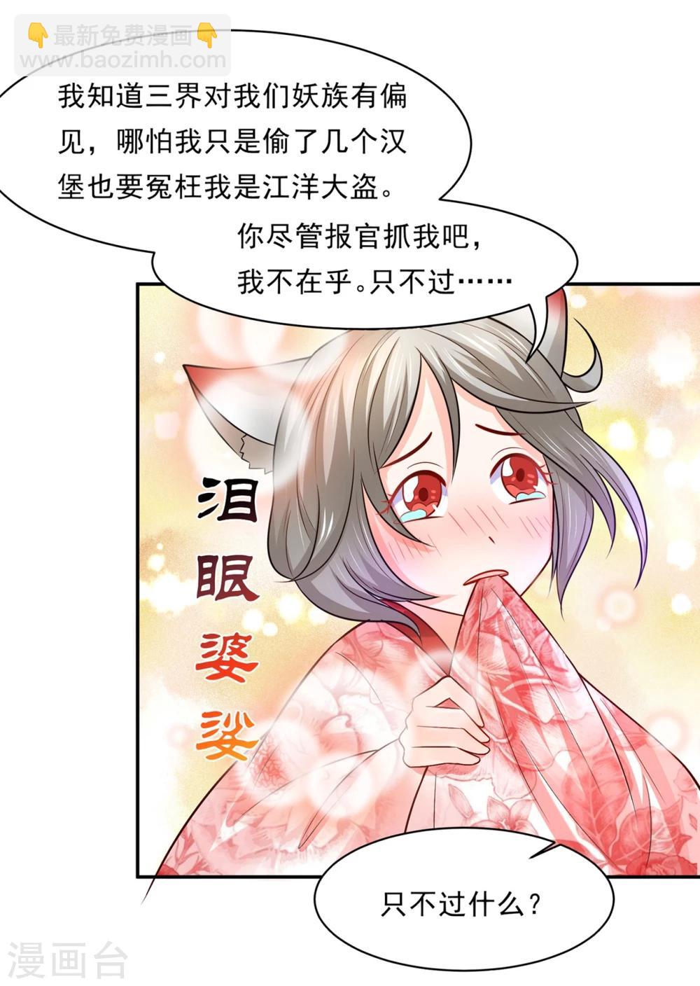 第82话 戏精妖狐偷符计-第86话