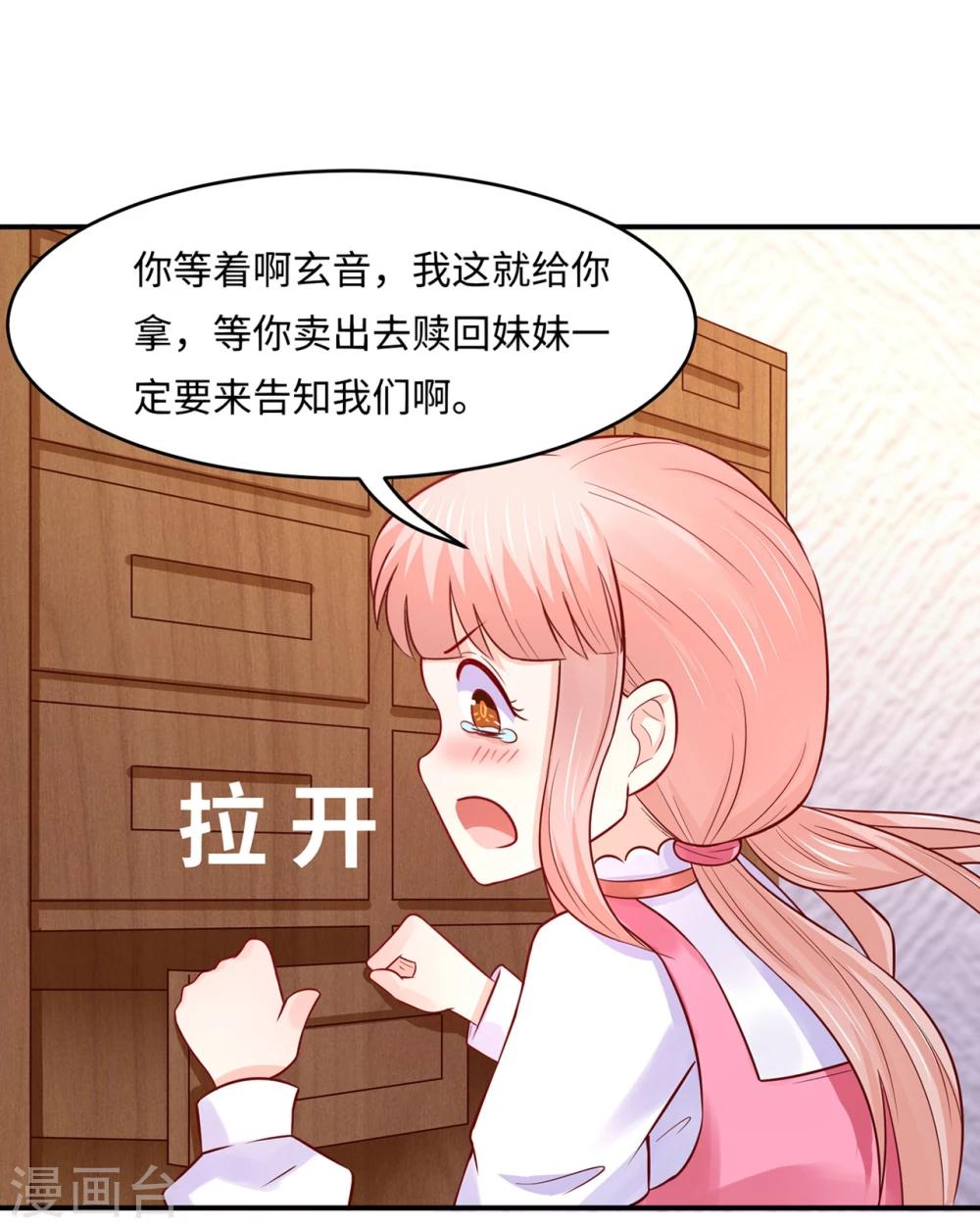 第82话 戏精妖狐偷符计-第86话
