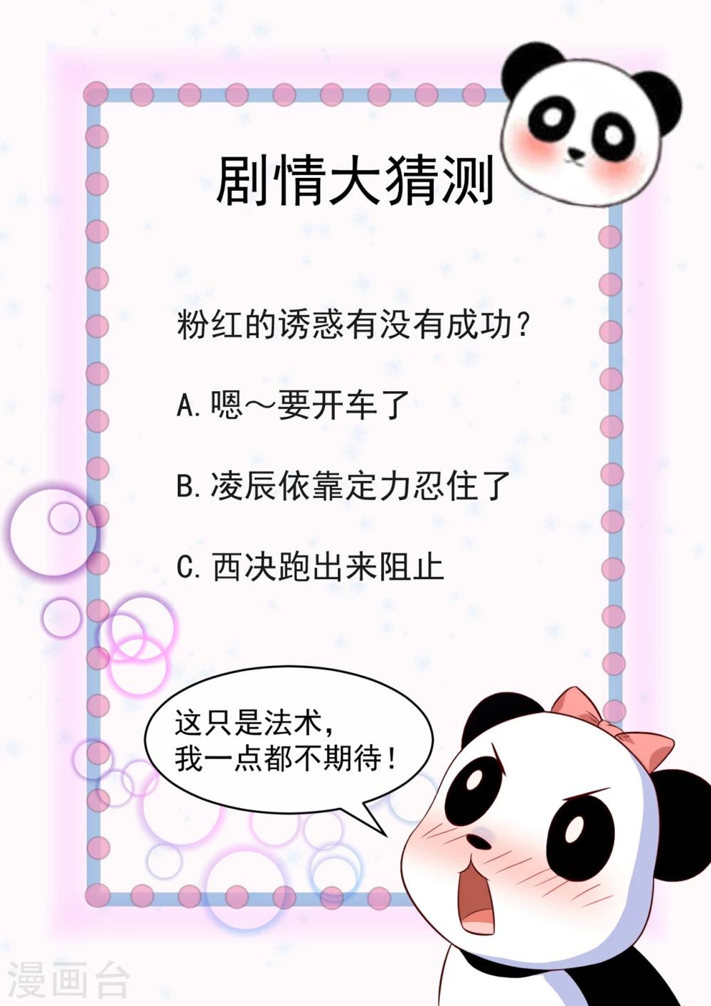 第82话 戏精妖狐偷符计-第86话