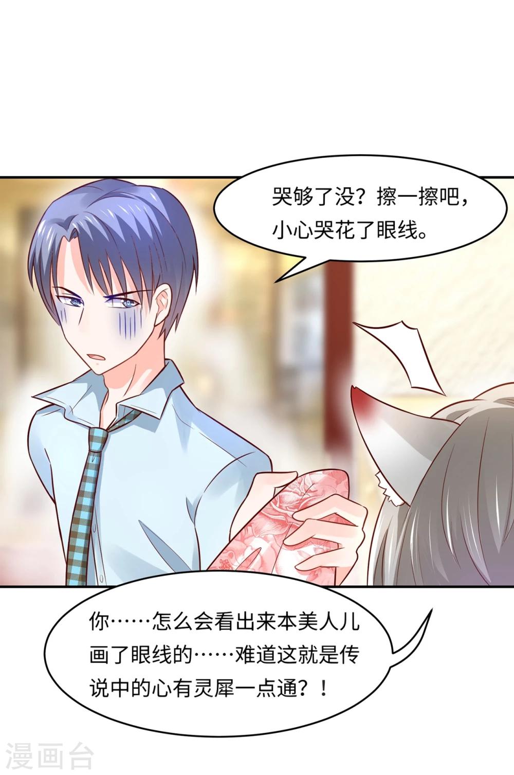 第82话 戏精妖狐偷符计-第86话