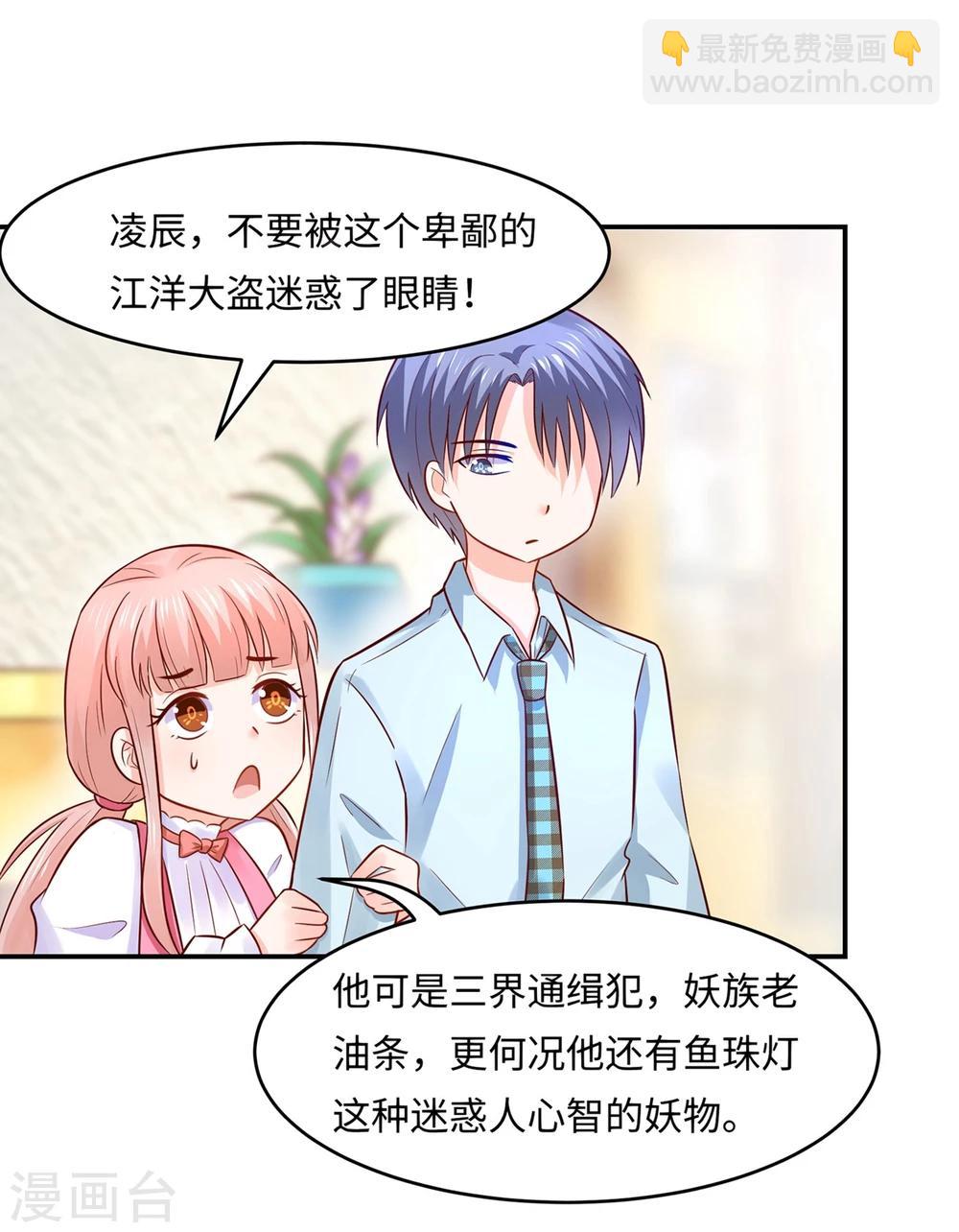 第82话 戏精妖狐偷符计-第86话