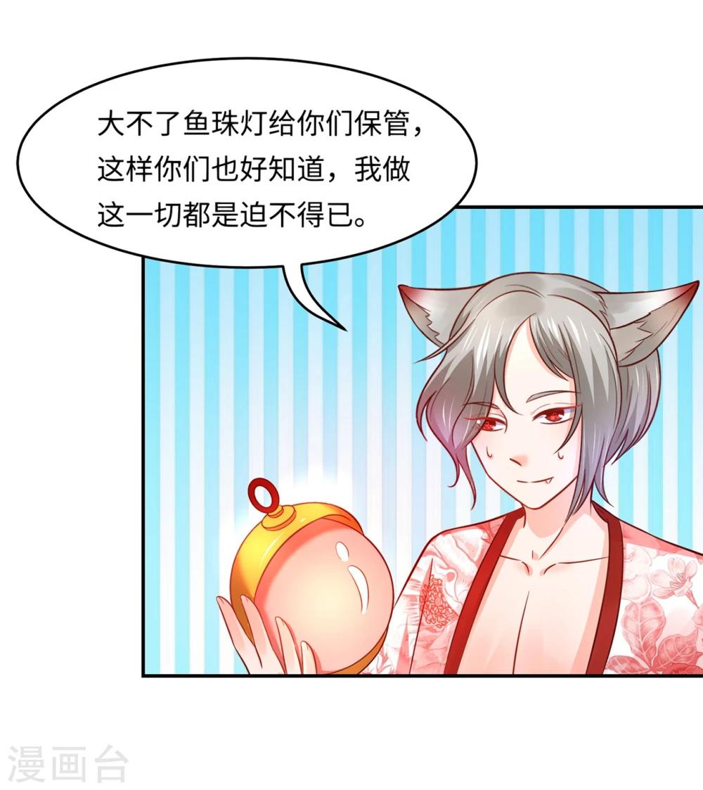 第82话 戏精妖狐偷符计-第86话