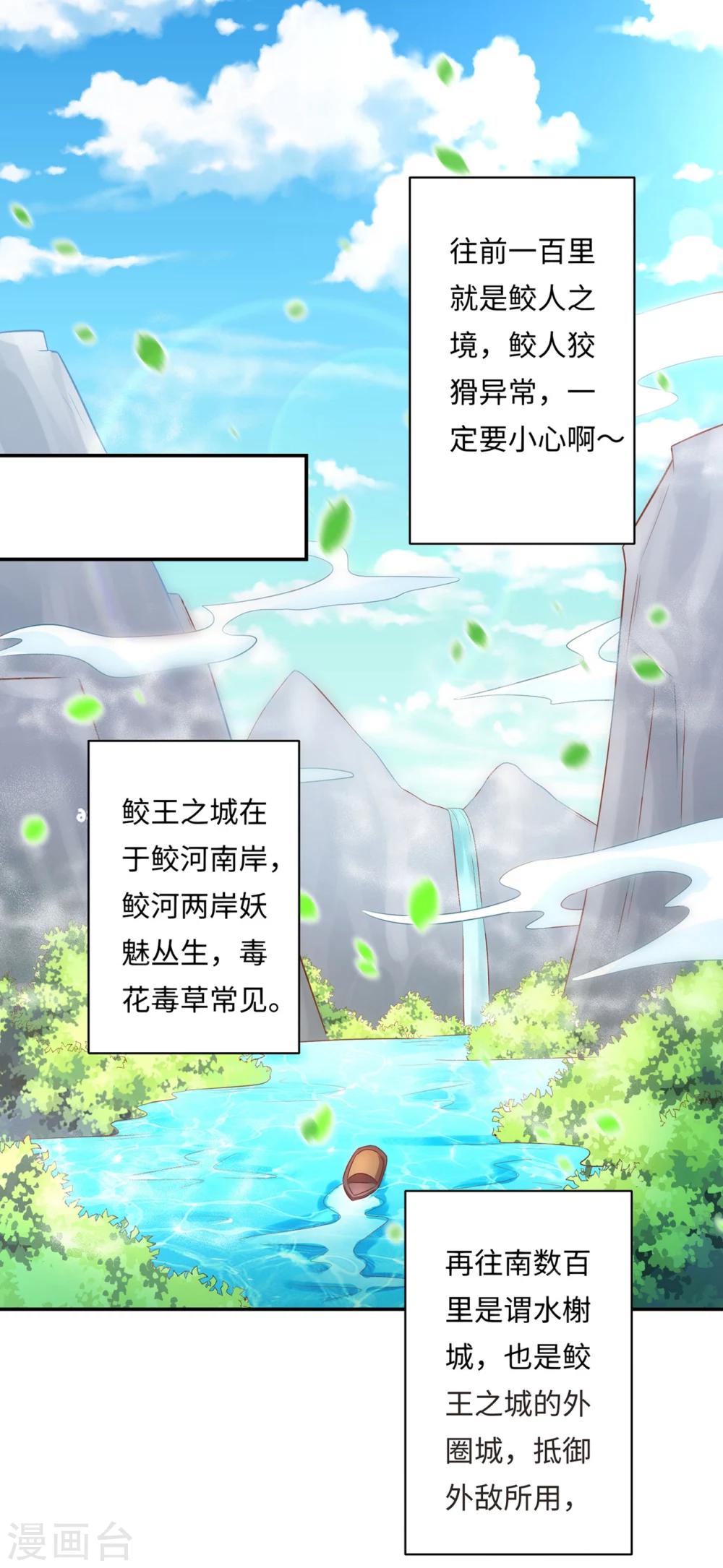 第86话 水榭城奇遇-第90话