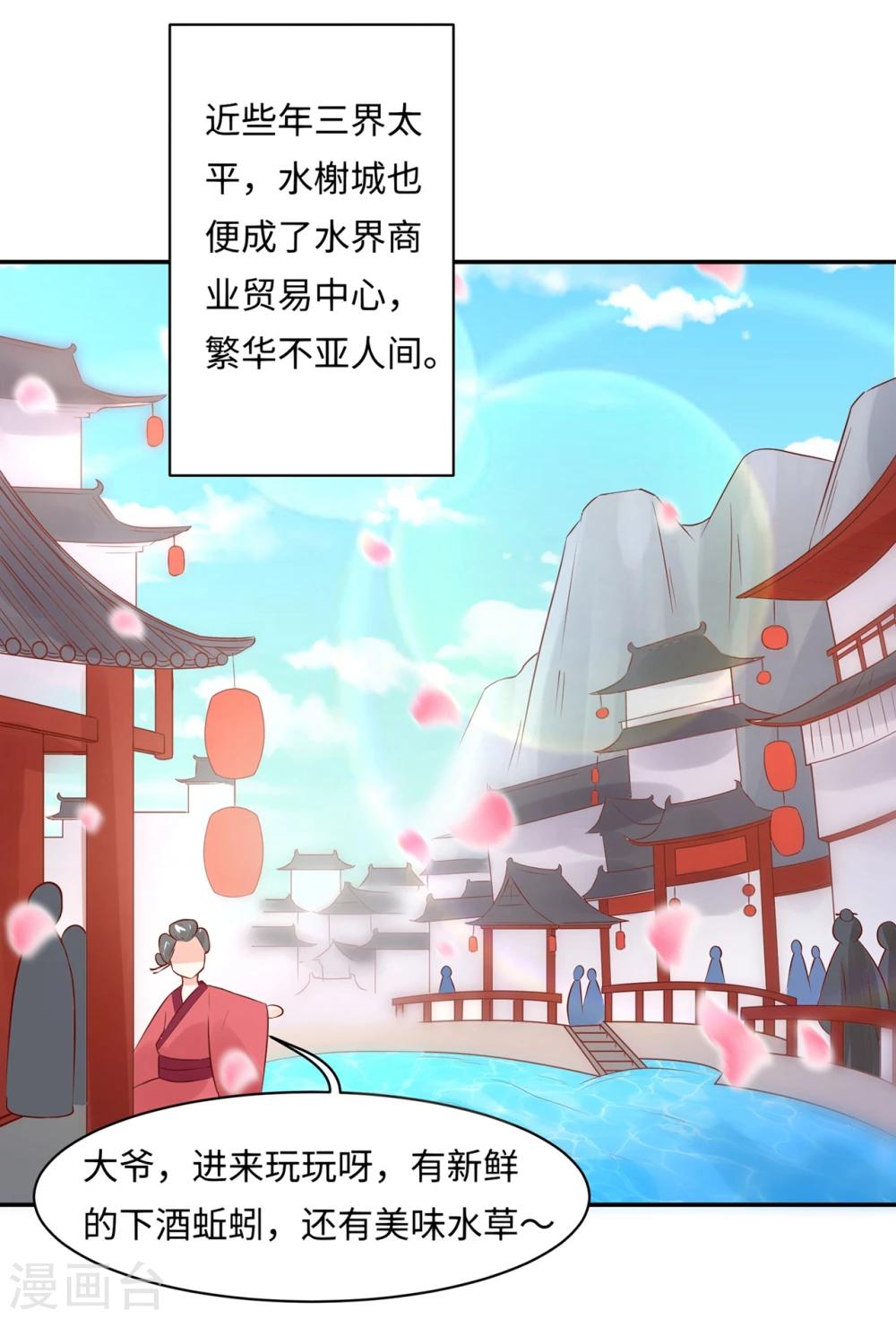 第86话 水榭城奇遇-第90话