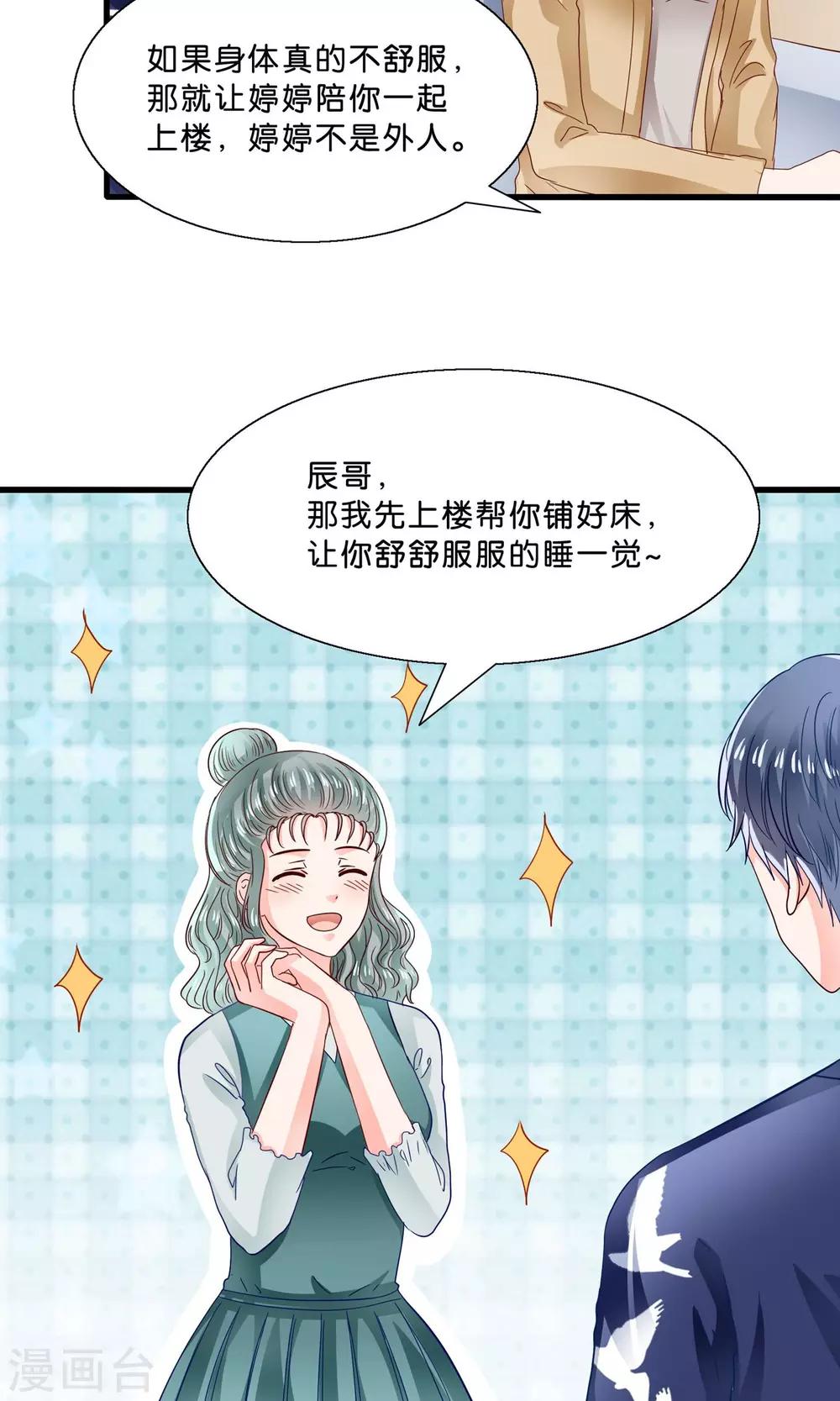 第9话 情敌出现-第10话