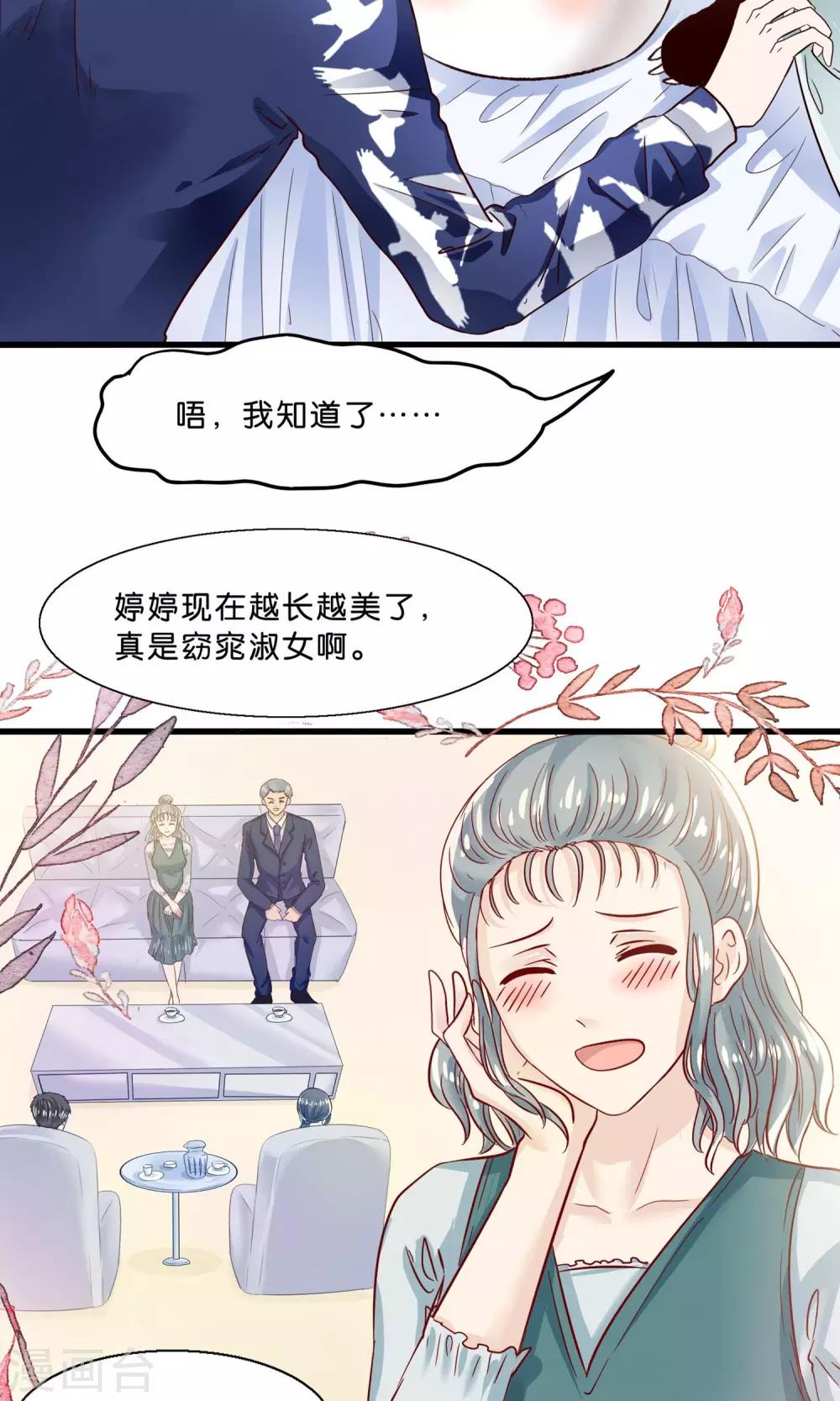 第9话 情敌出现-第10话