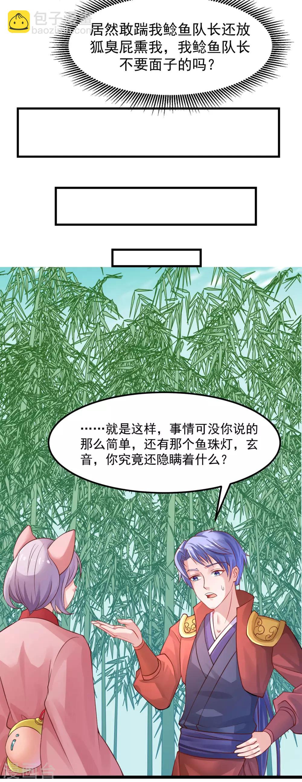 第88话 你果然不是好人-第92话
