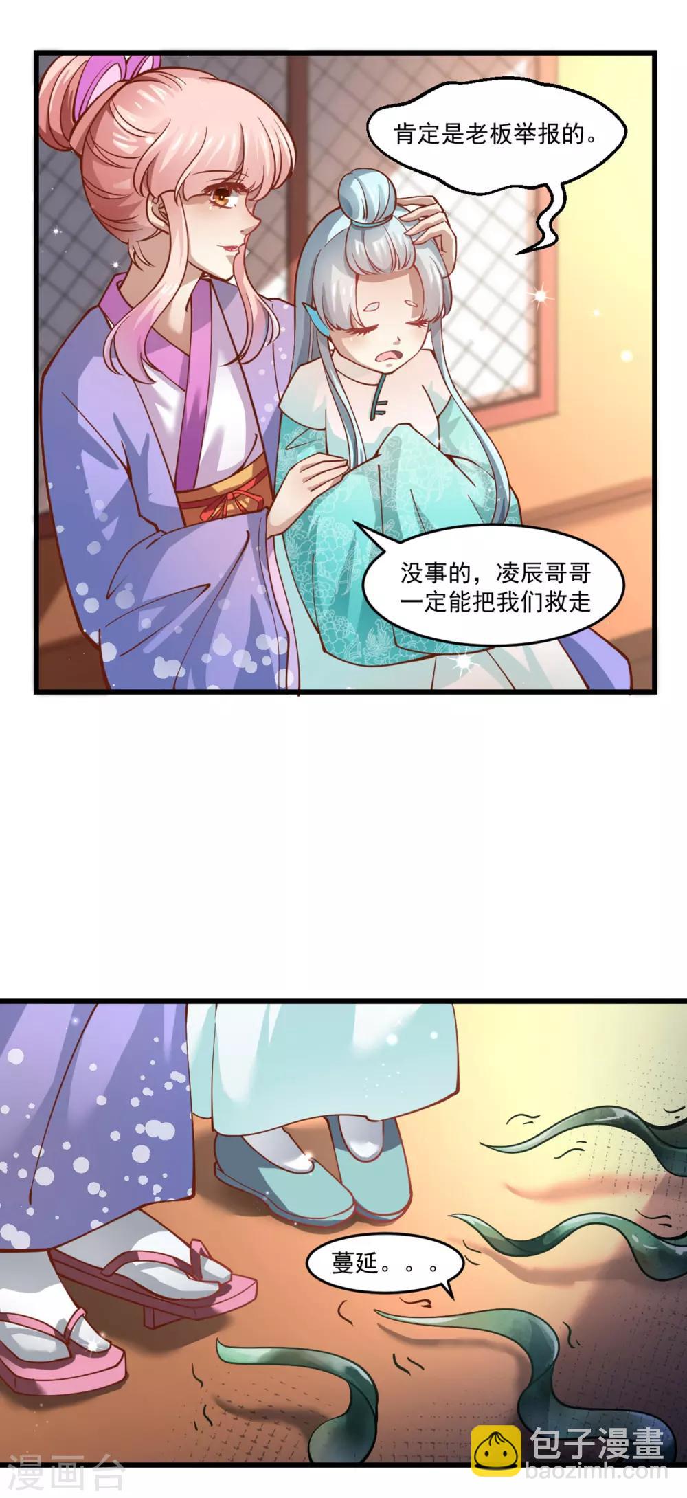 第88话 你果然不是好人-第92话