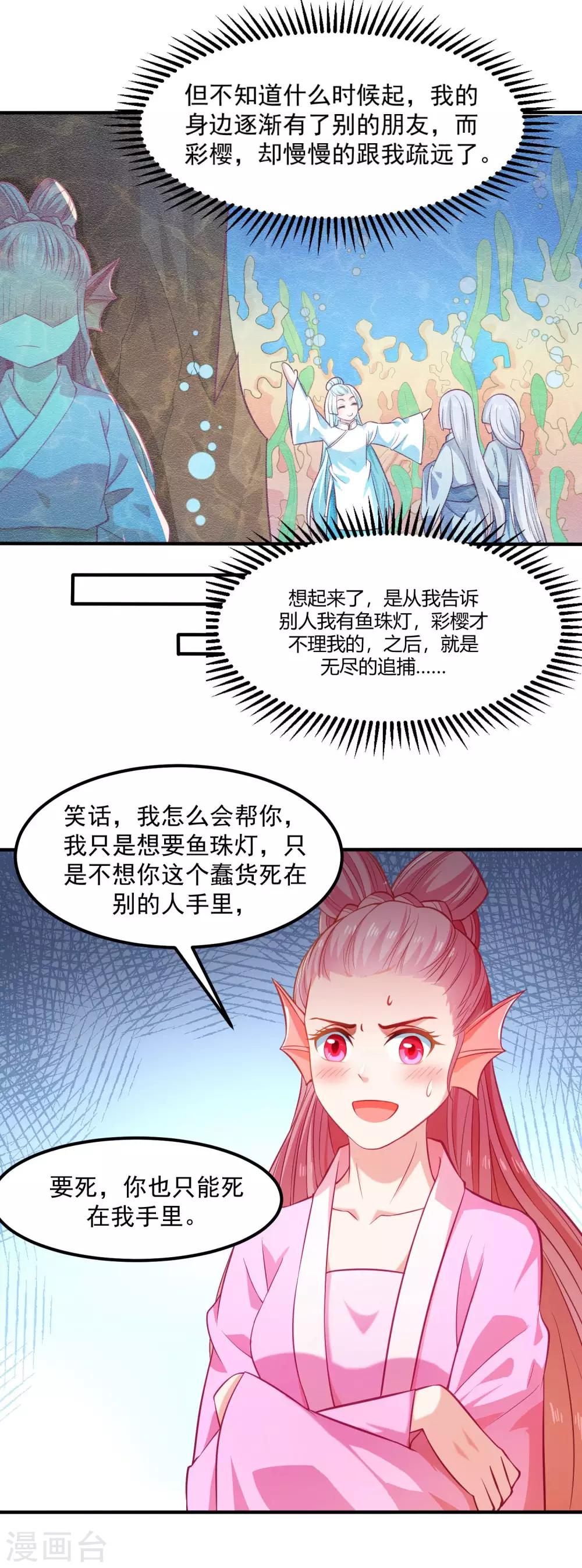 第90话 鱼珠灯-第94话