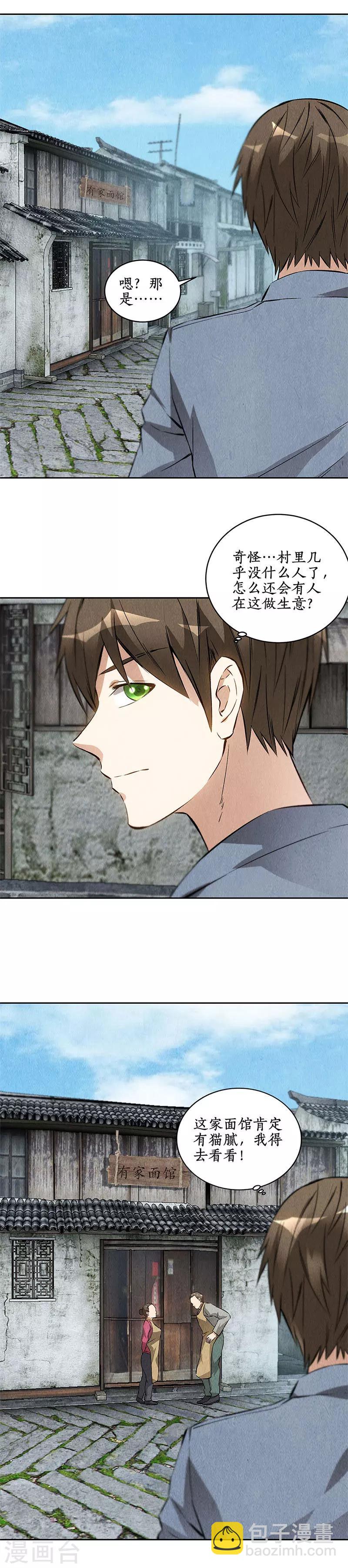 第100话 深入调查-第104话