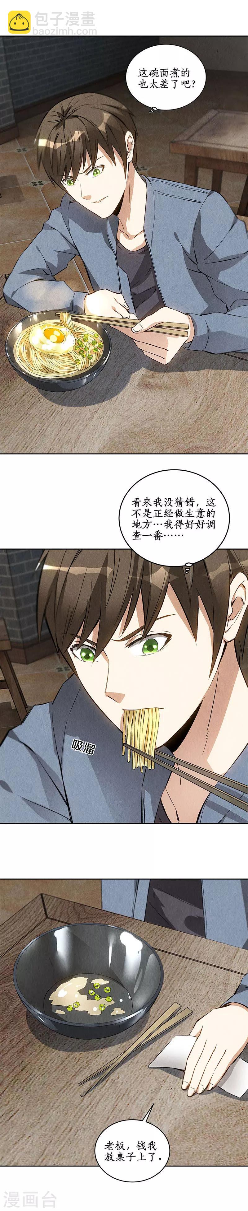 第100话 深入调查-第104话