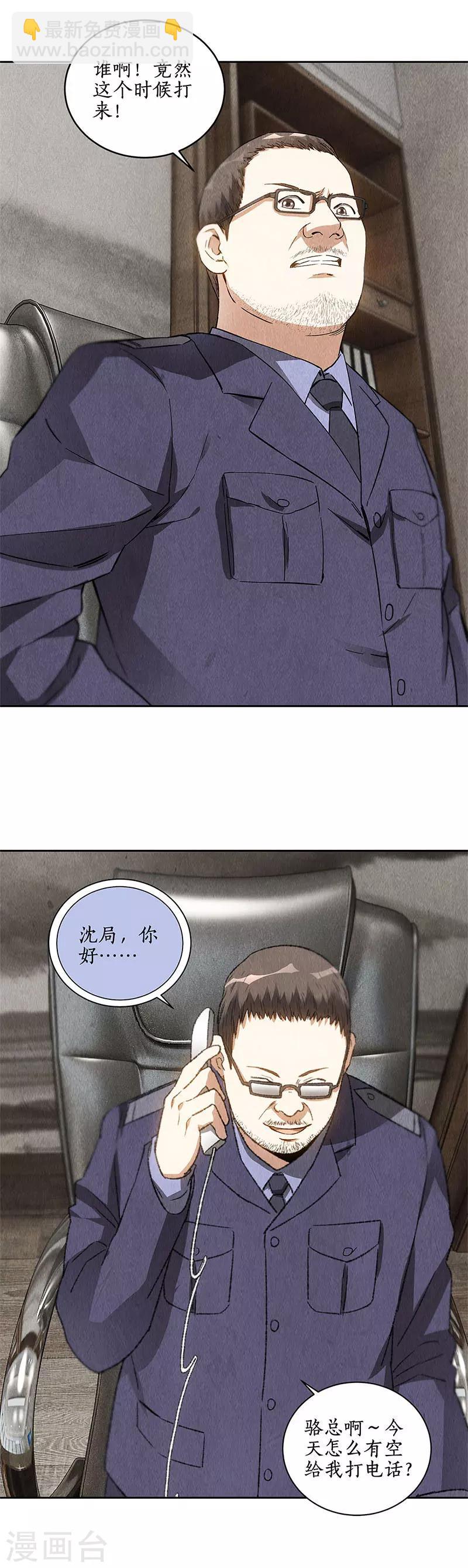 第100话 深入调查-第104话