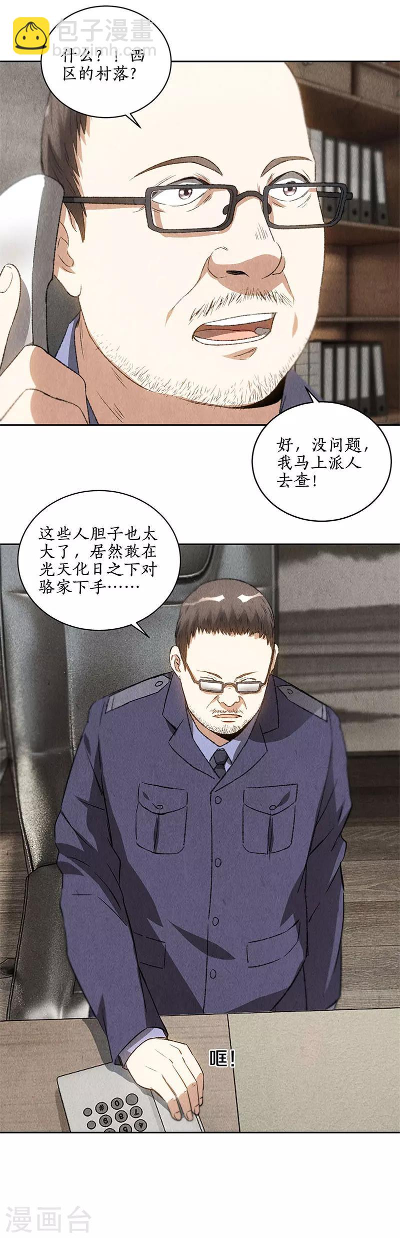 第100话 深入调查-第104话