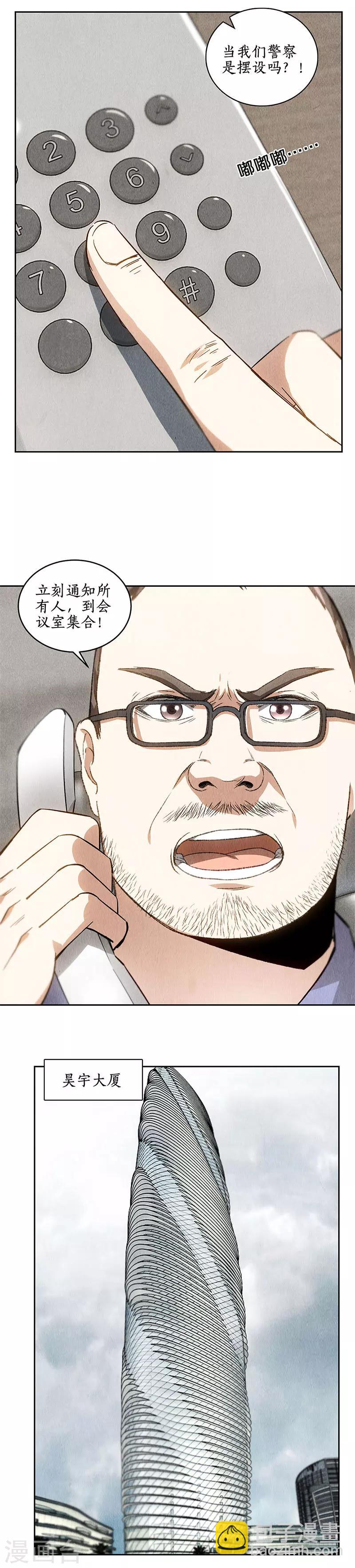 第100话 深入调查-第104话