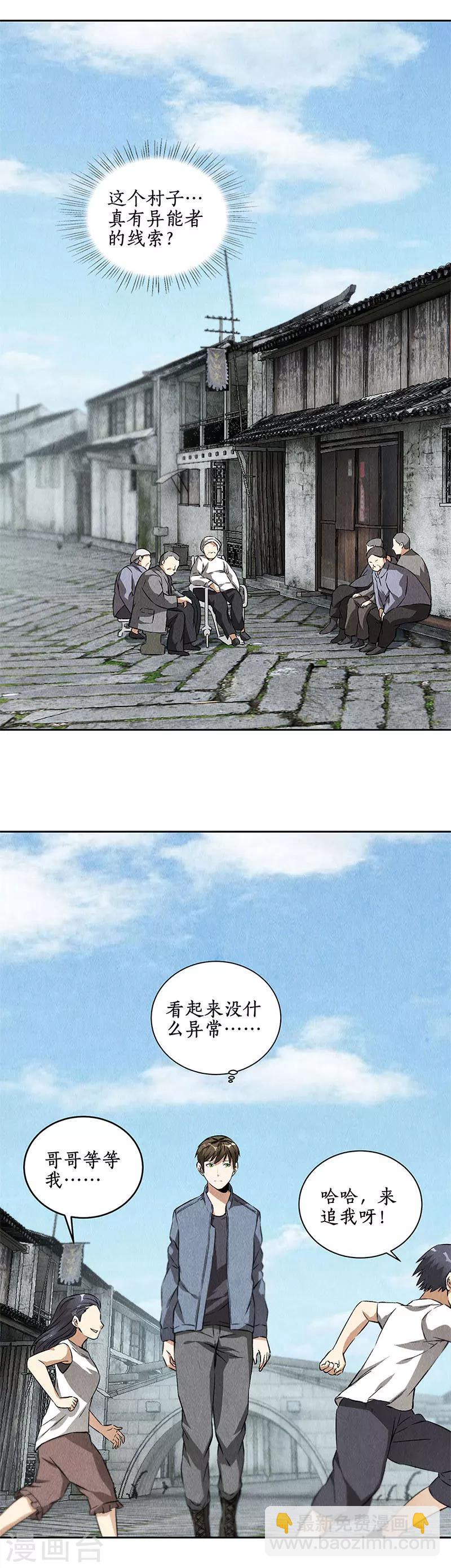 第100话 深入调查-第104话