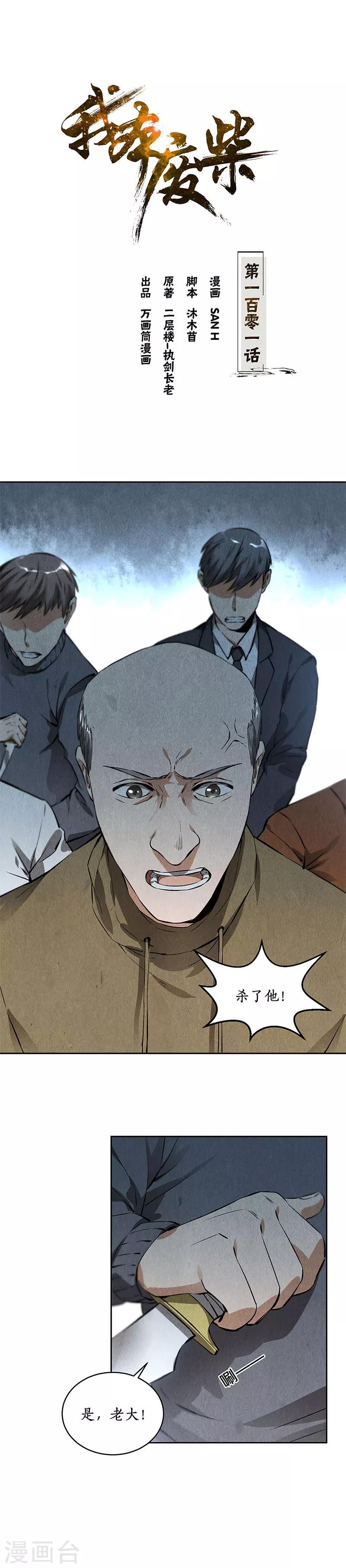 第102话 不堪一击-第106话