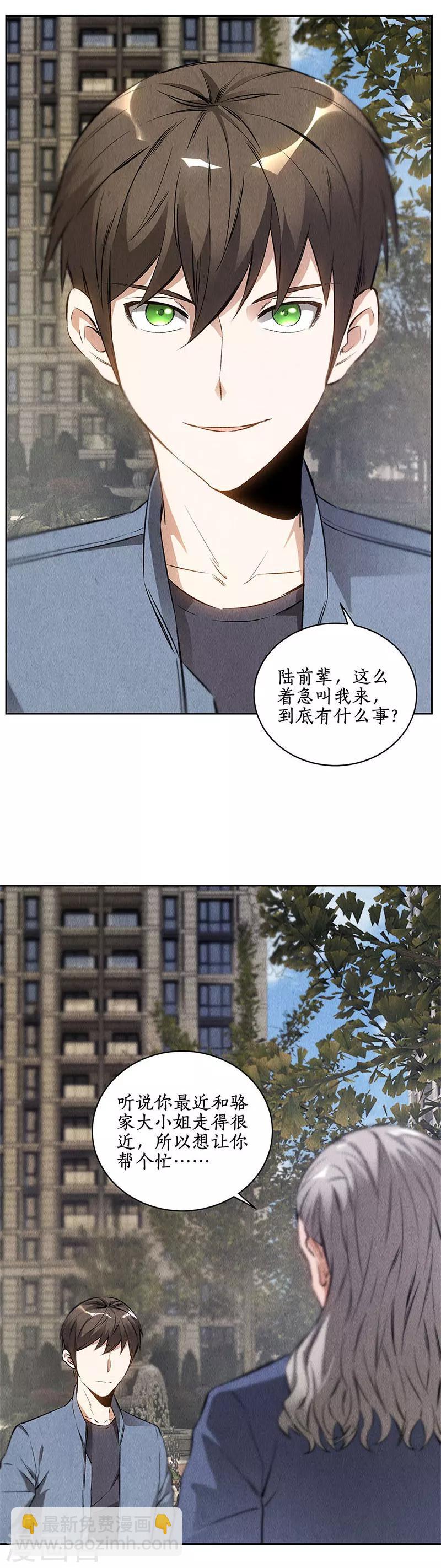 第104话 紧急任务-第108话