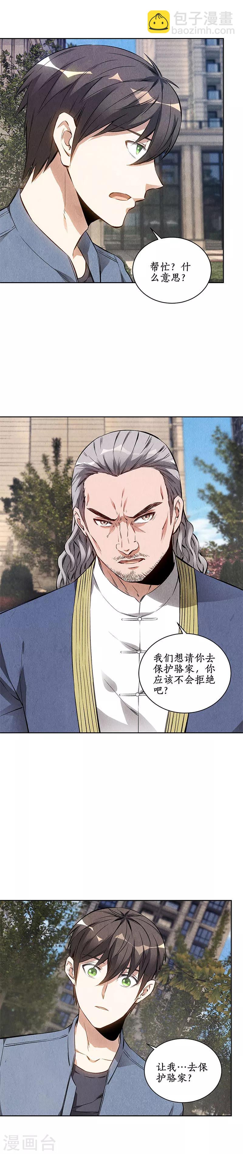 第104话 紧急任务-第108话