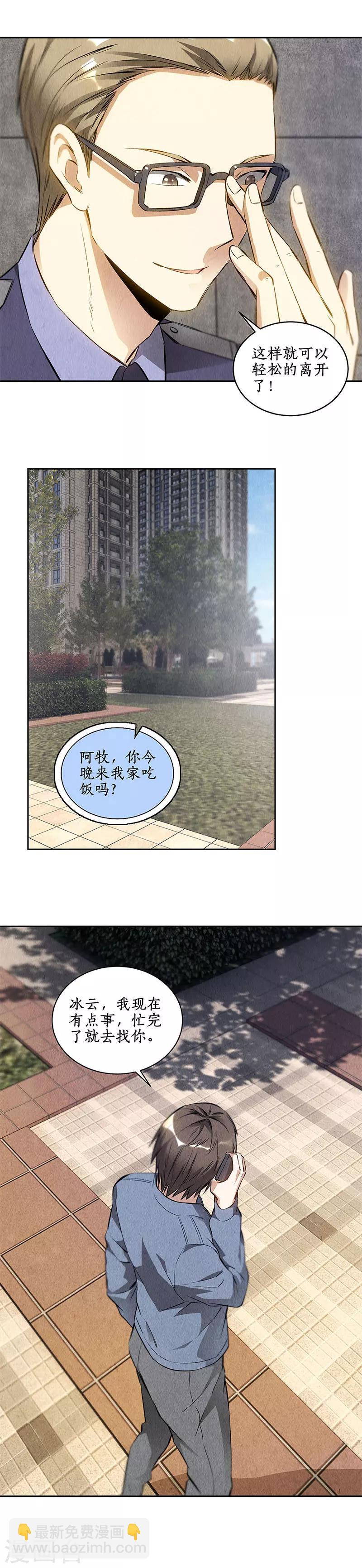 第104话 紧急任务-第108话