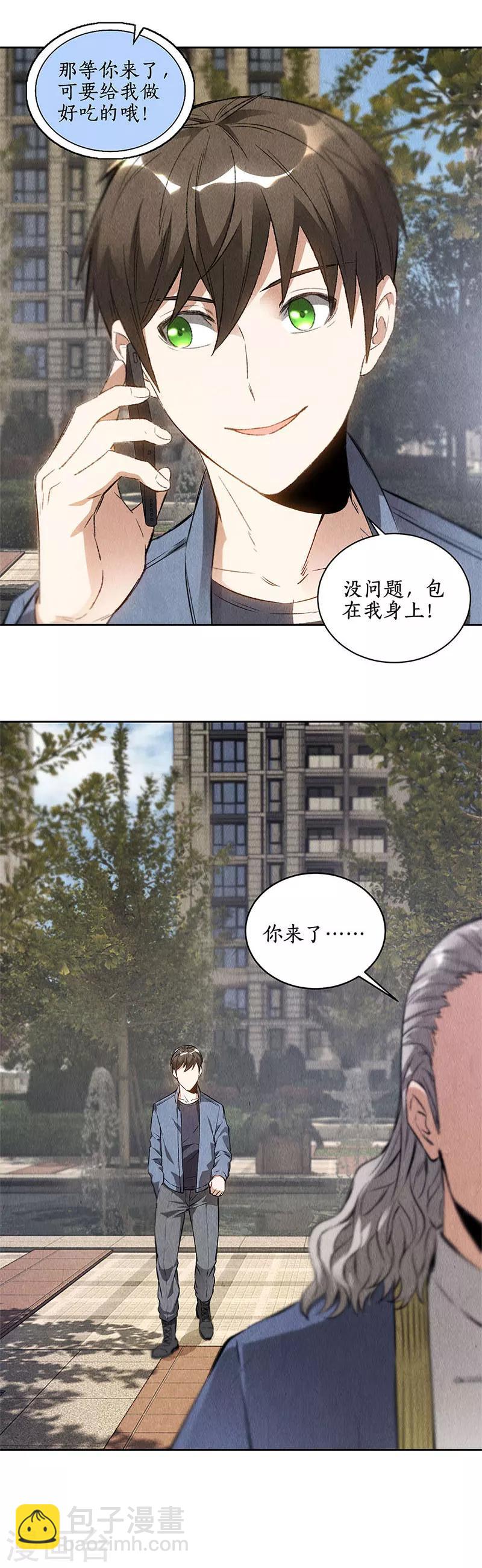 第104话 紧急任务-第108话